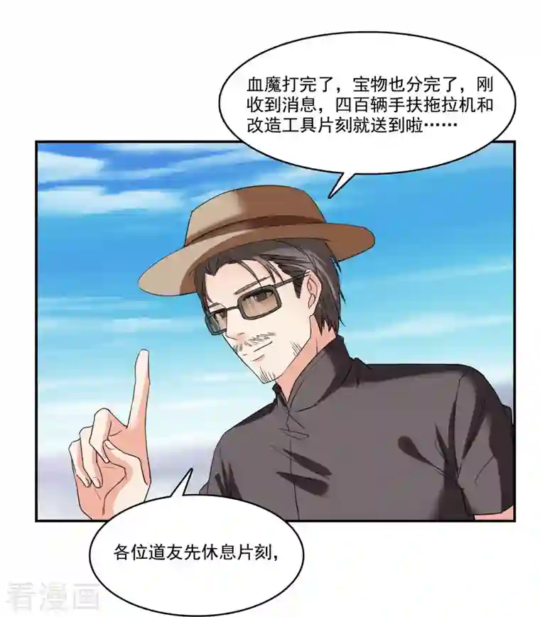 修真聊天群第238话 piu——咦？