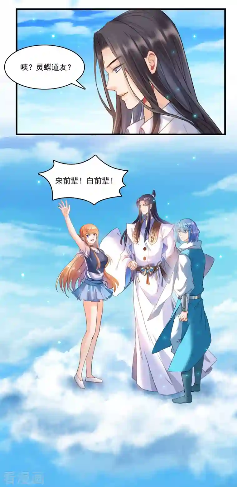 修真聊天群第238话 piu——咦？