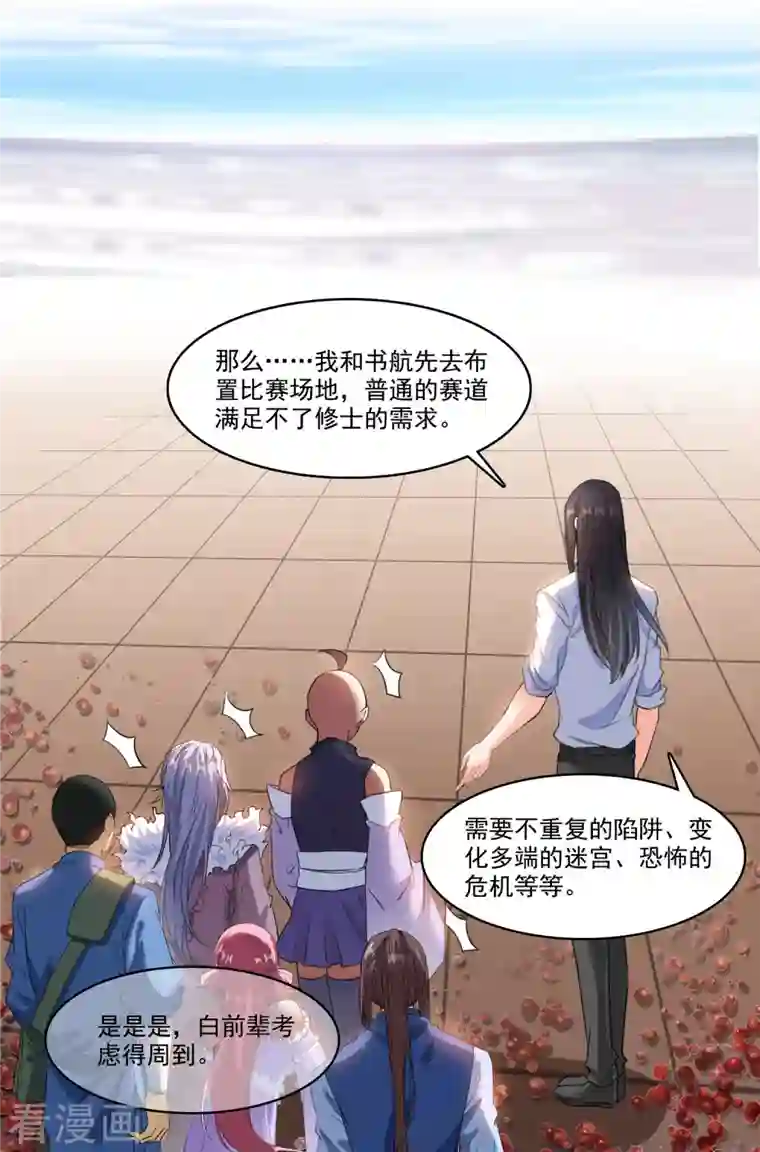 修真聊天群第238话 piu——咦？