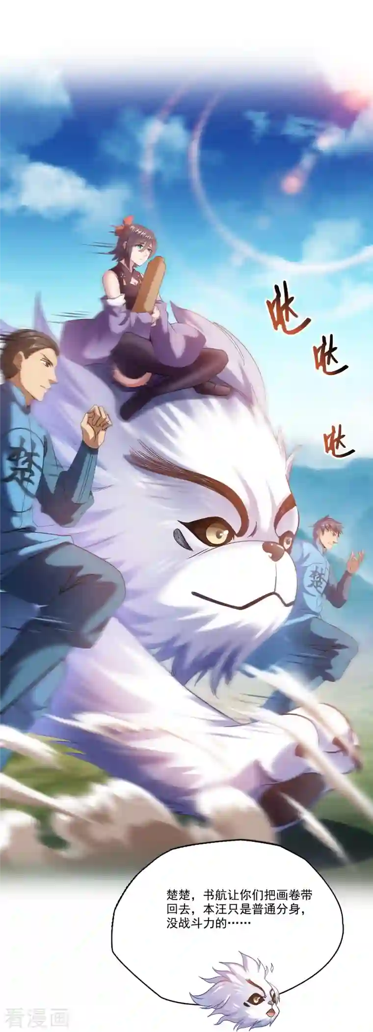 修真聊天群第238话 piu——咦？