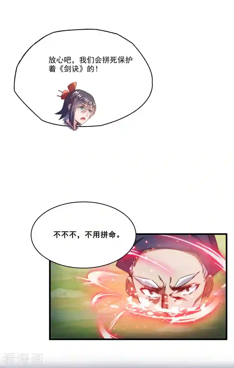 修真聊天群第238话 piu——咦？