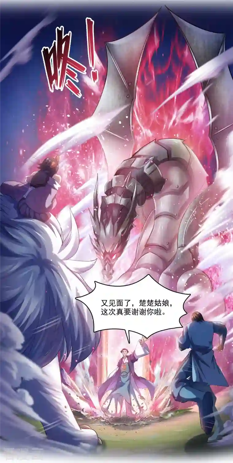 修真聊天群第238话 piu——咦？