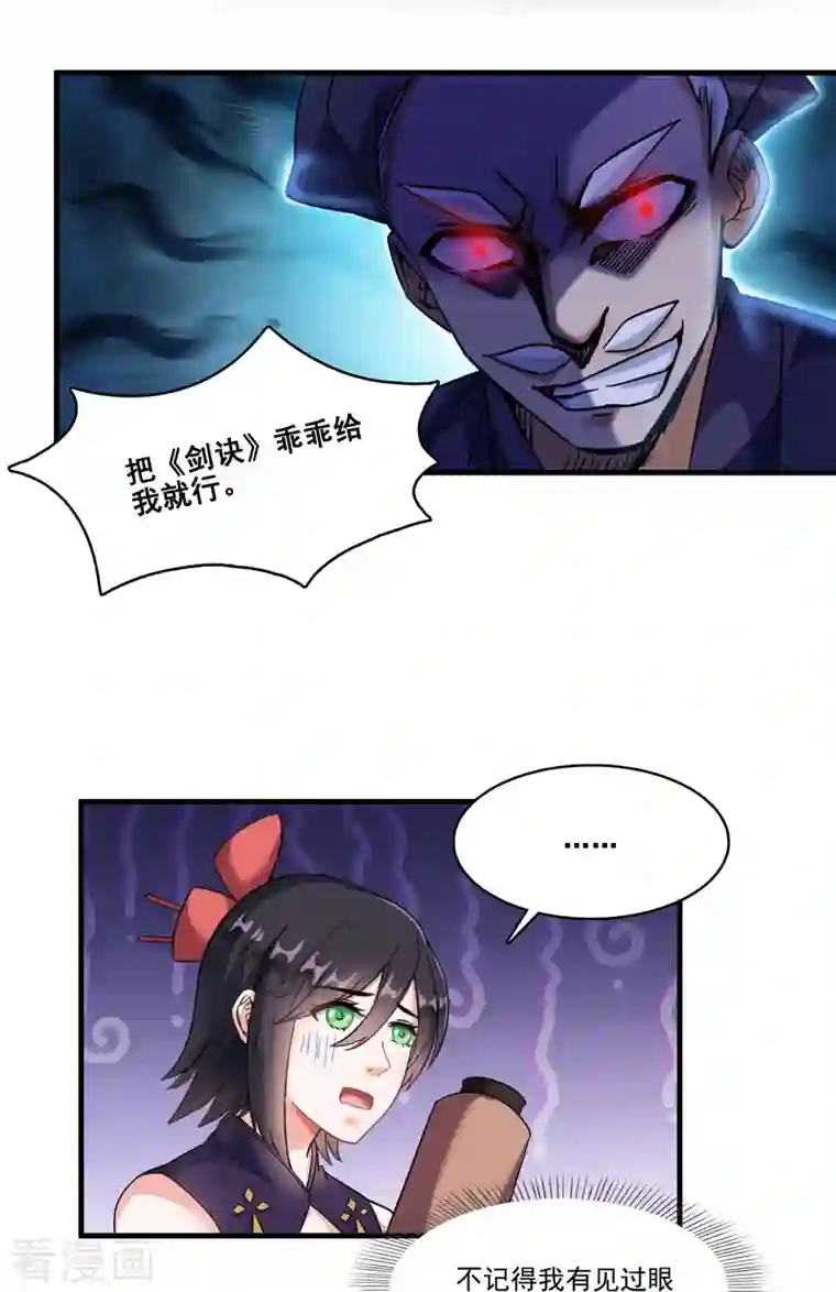 修真聊天群第238话 piu——咦？