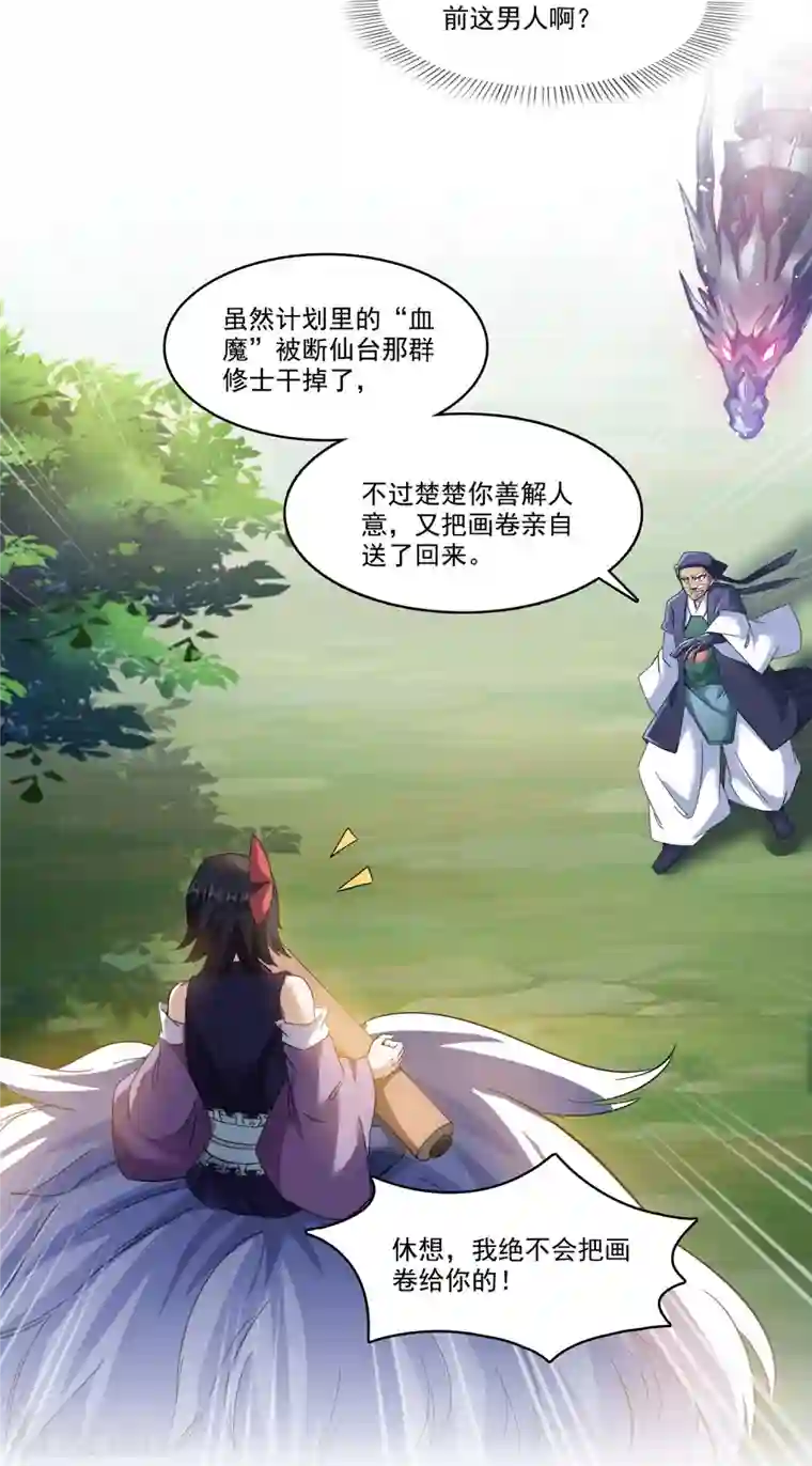 修真聊天群第238话 piu——咦？