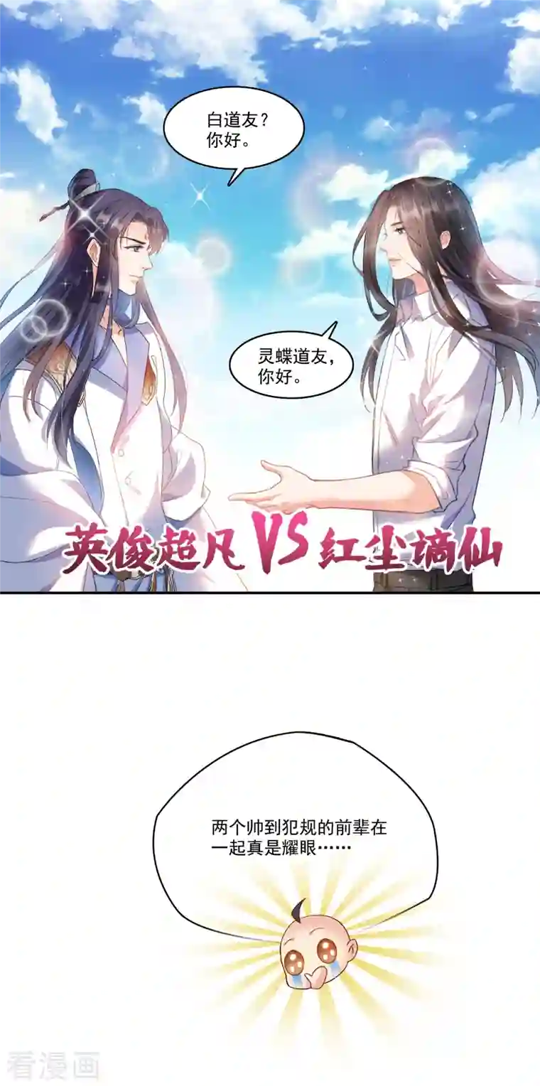 修真聊天群第239话 剑气分化