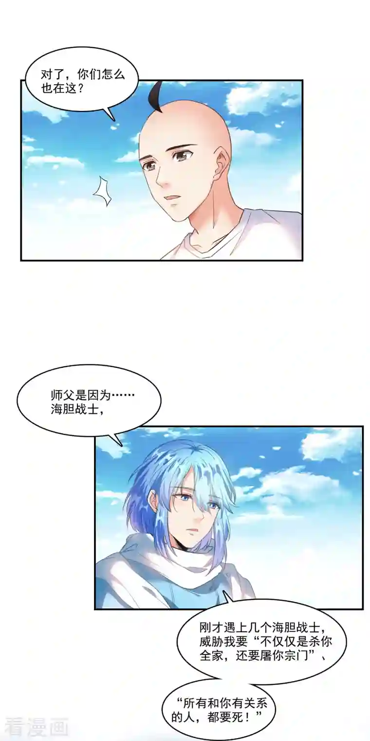 修真聊天群第239话 剑气分化