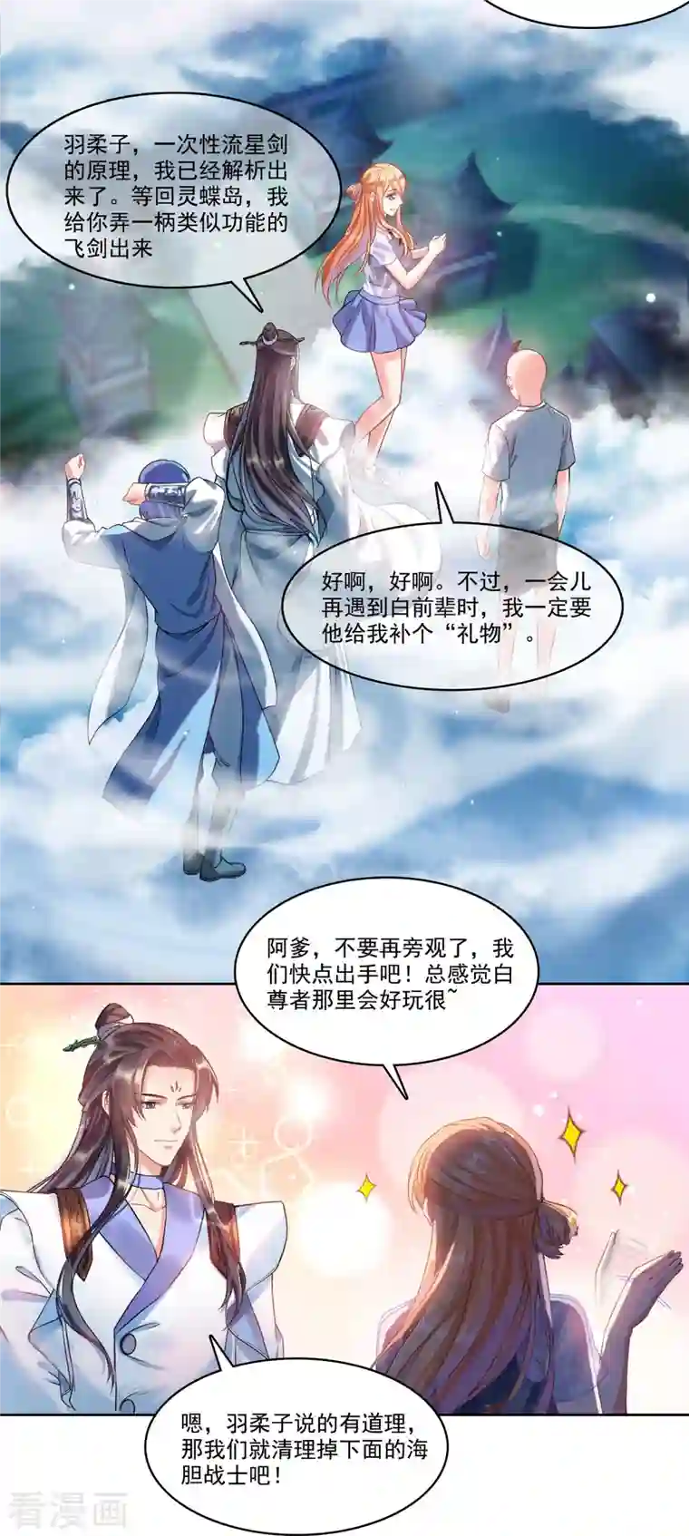 修真聊天群第239话 剑气分化