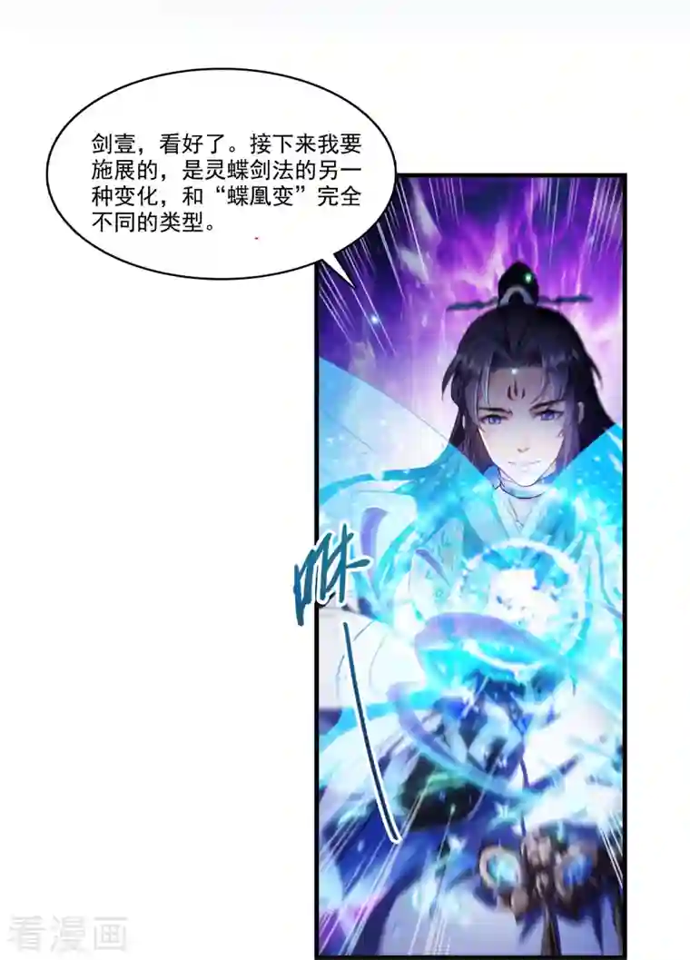 修真聊天群第239话 剑气分化