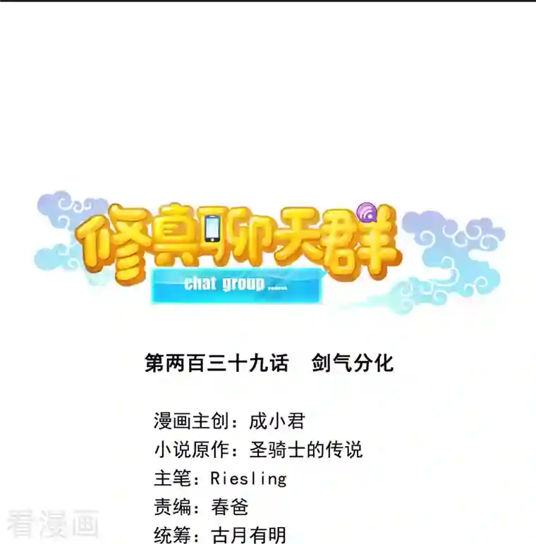 修真聊天群第239话 剑气分化