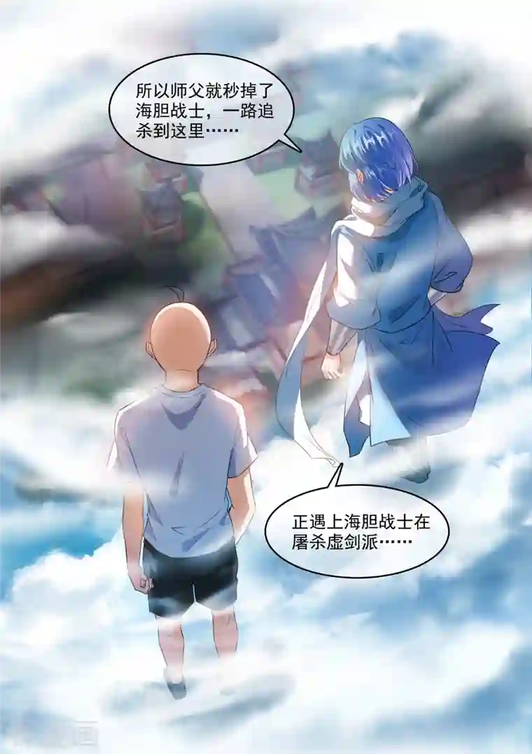 修真聊天群第239话 剑气分化