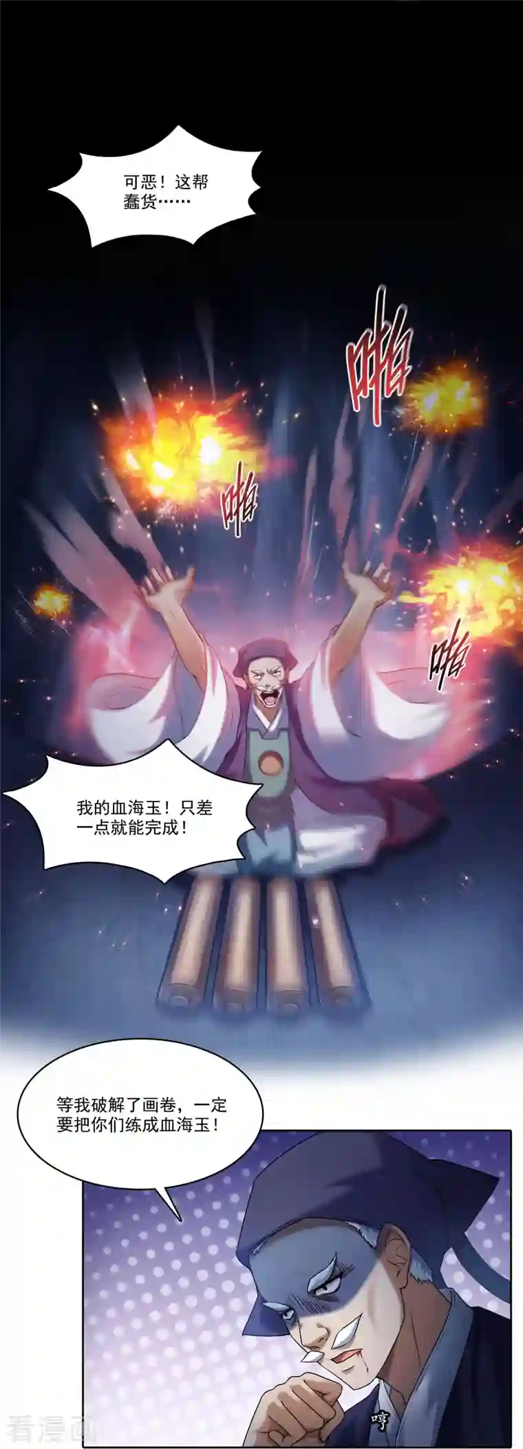 修真聊天群第239话 剑气分化