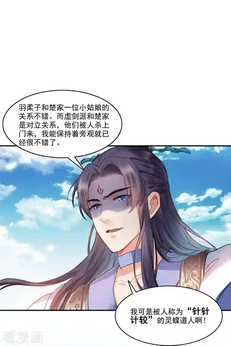 修真聊天群第239话 剑气分化