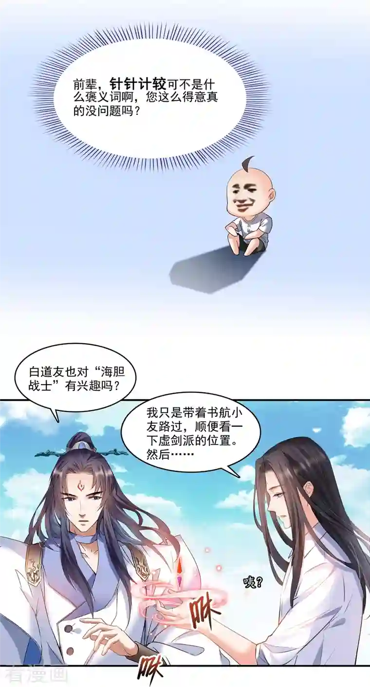 修真聊天群第239话 剑气分化