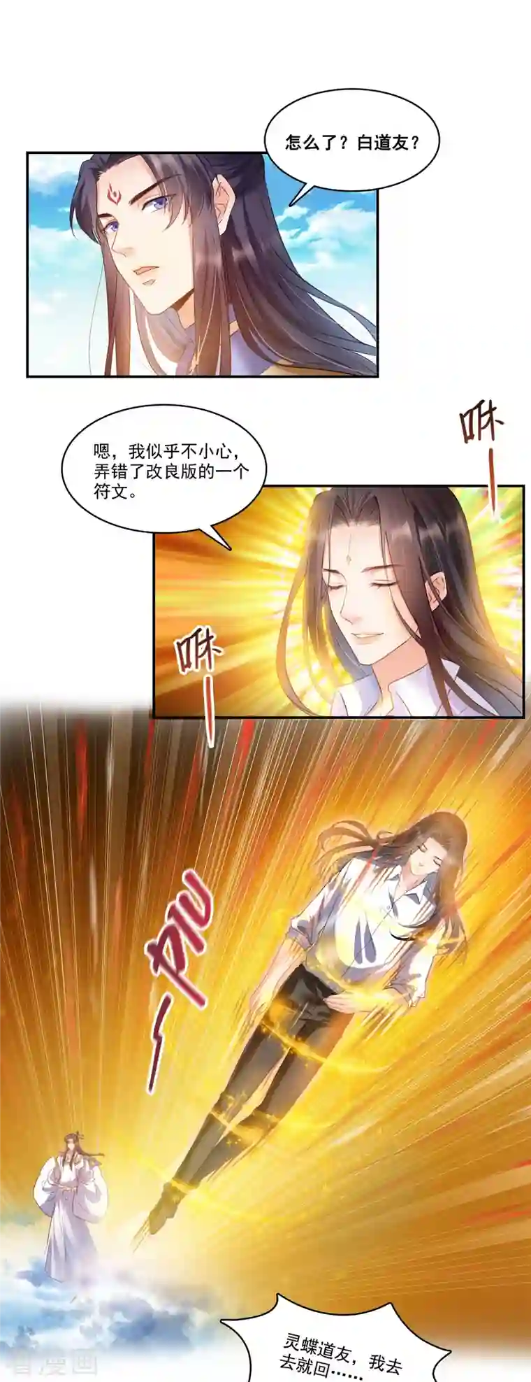 修真聊天群第239话 剑气分化