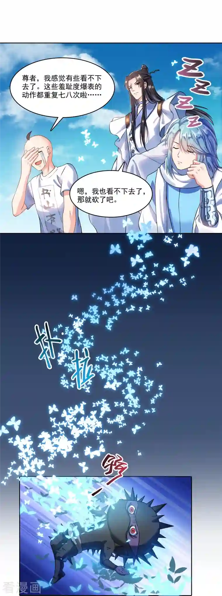 修真聊天群第240话 变身时间长会死...