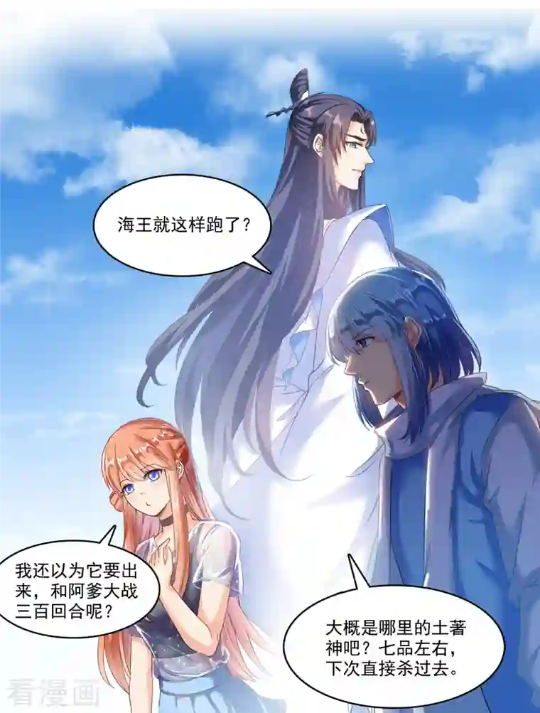 修真聊天群第240话 变身时间长会死...