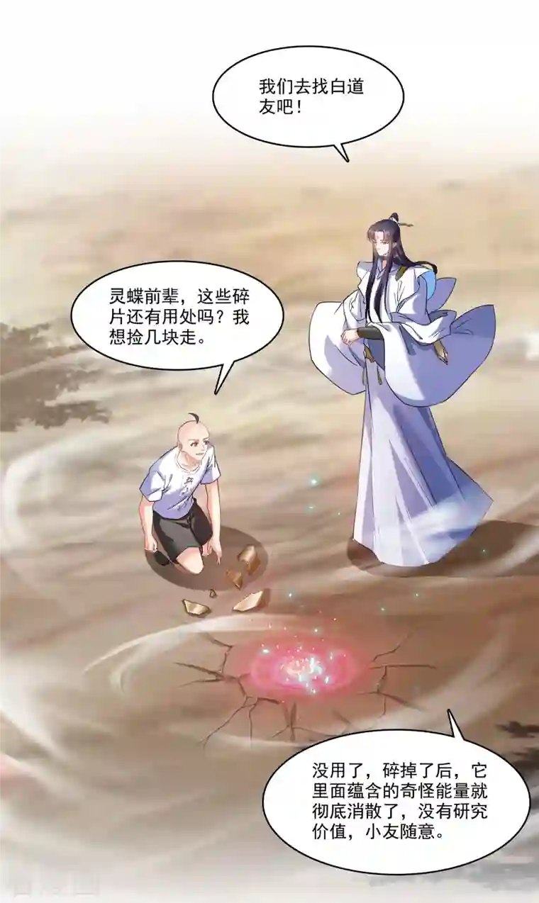 修真聊天群第240话 变身时间长会死...