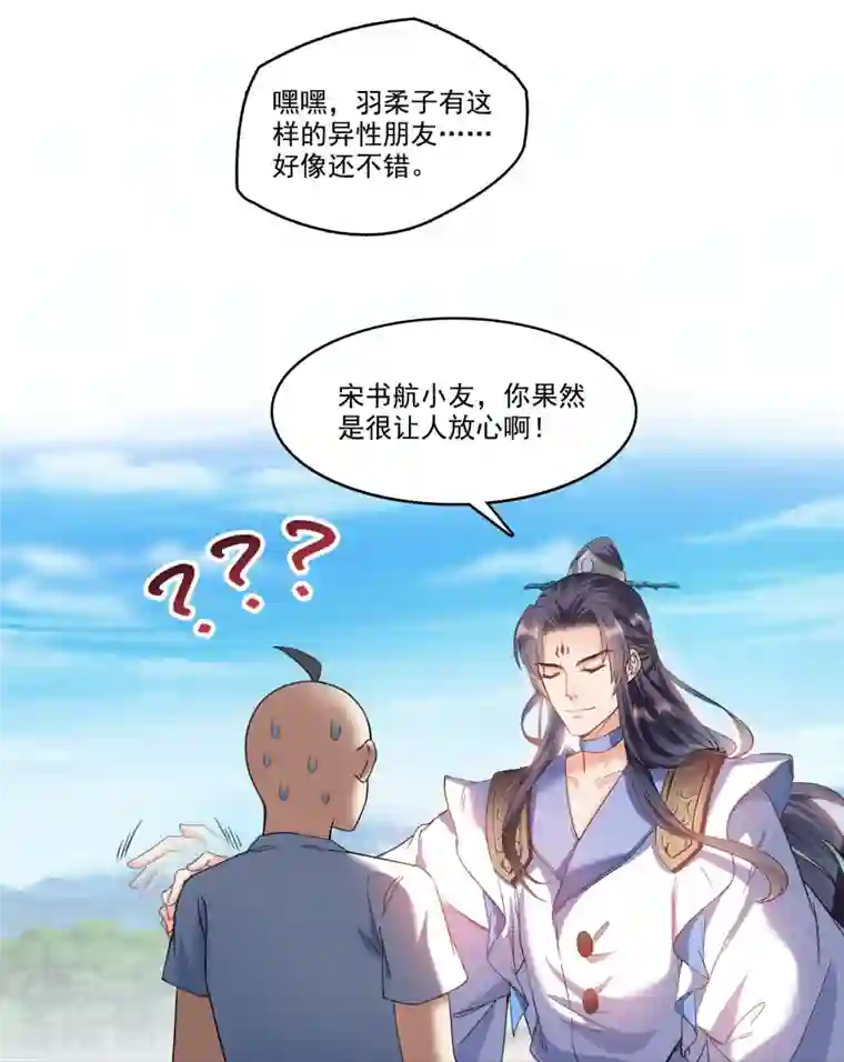 修真聊天群第240话 变身时间长会死...