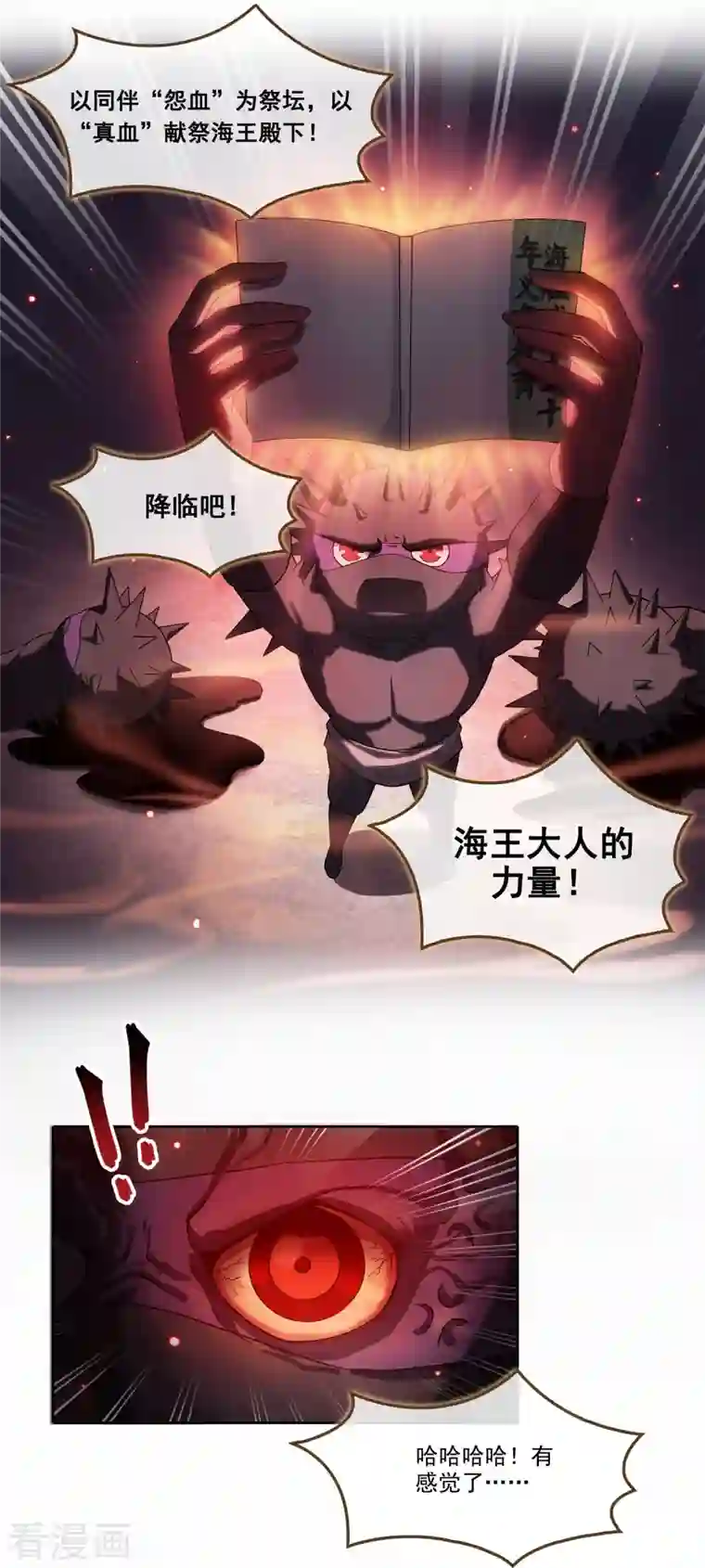 修真聊天群第240话 变身时间长会死...