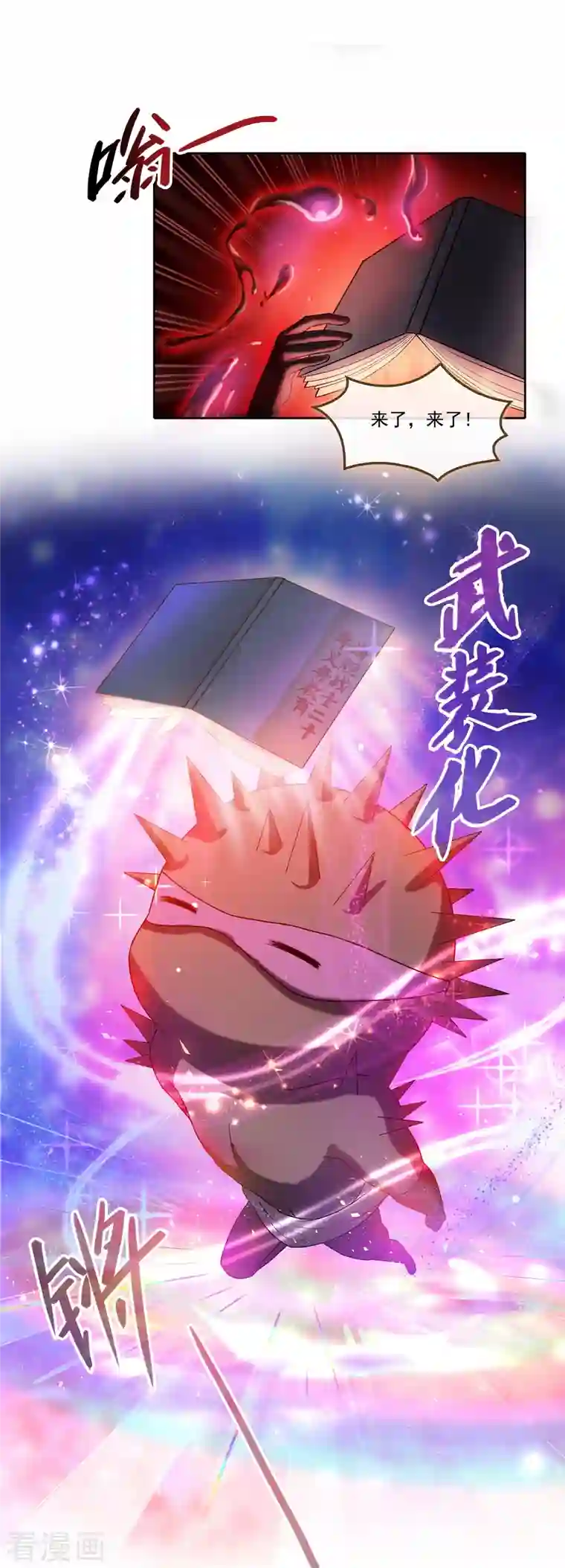 修真聊天群第240话 变身时间长会死...