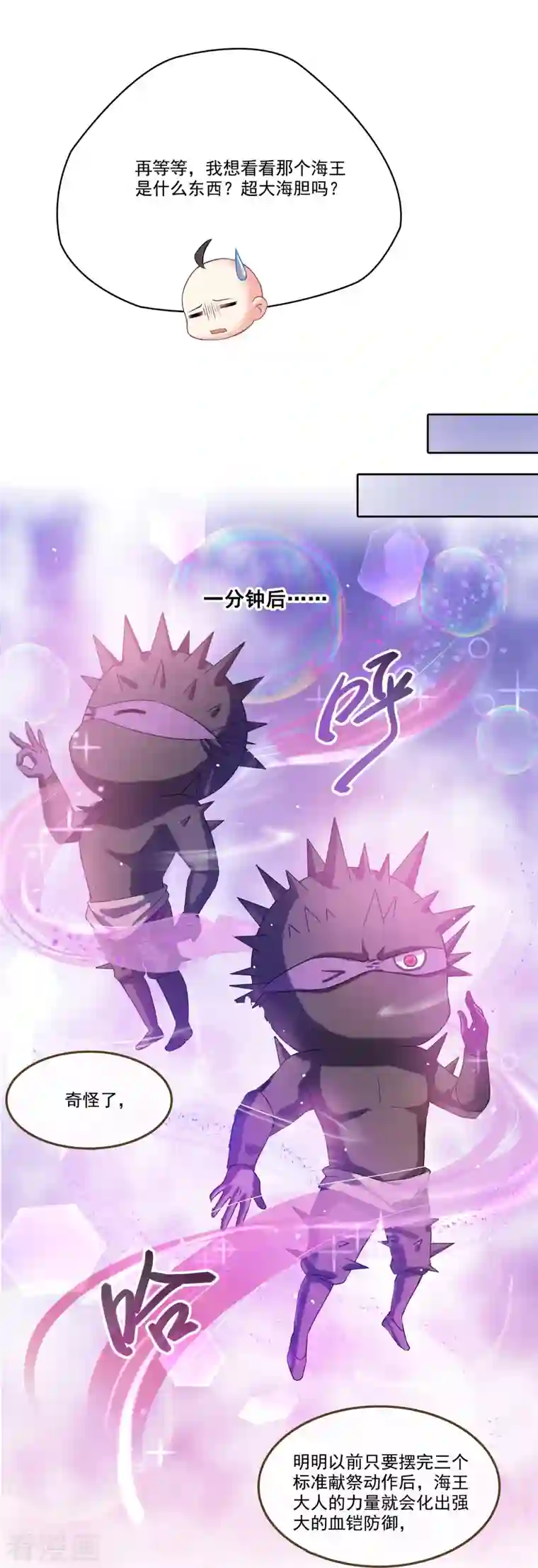 修真聊天群第240话 变身时间长会死...