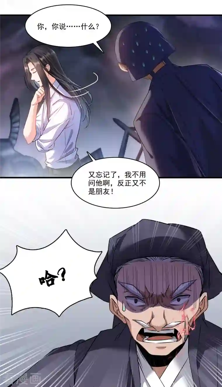 修真聊天群第241话 你看起来很好拆的样子