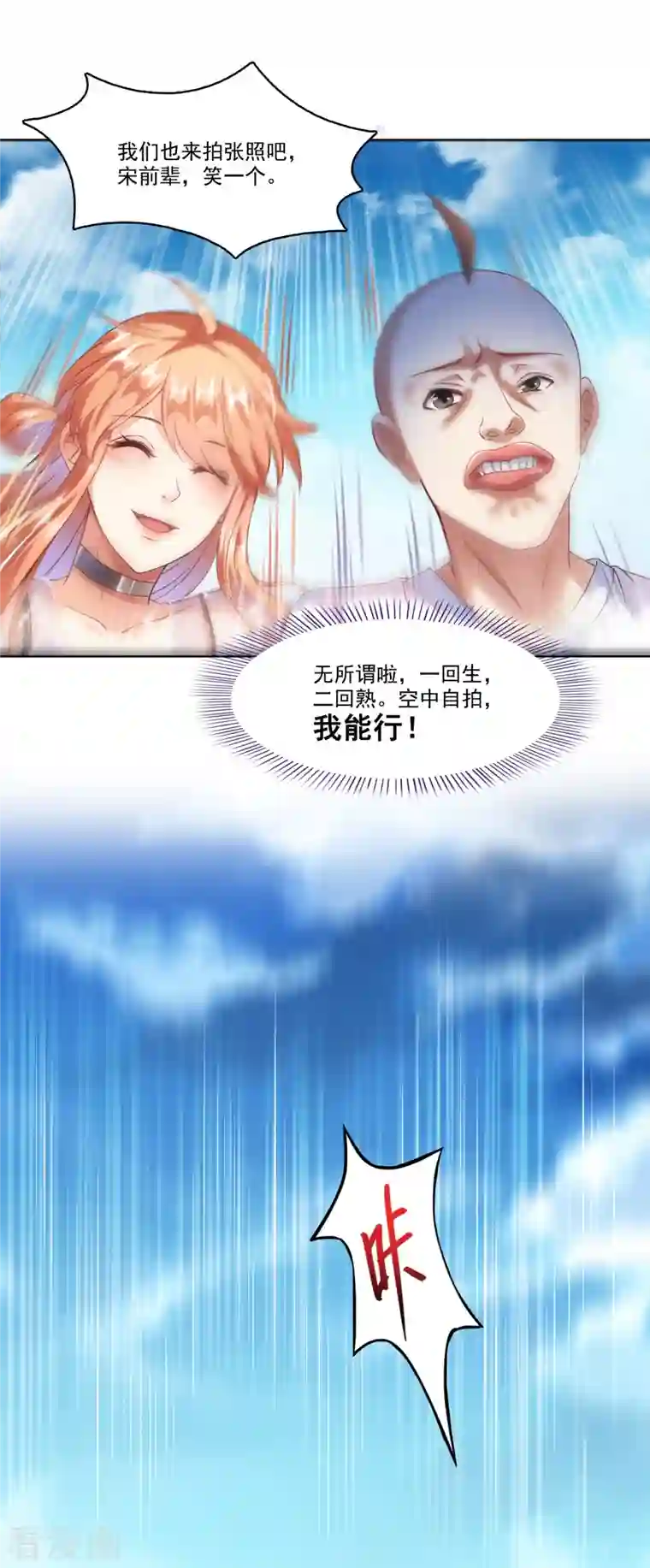 修真聊天群第241话 你看起来很好拆的样子