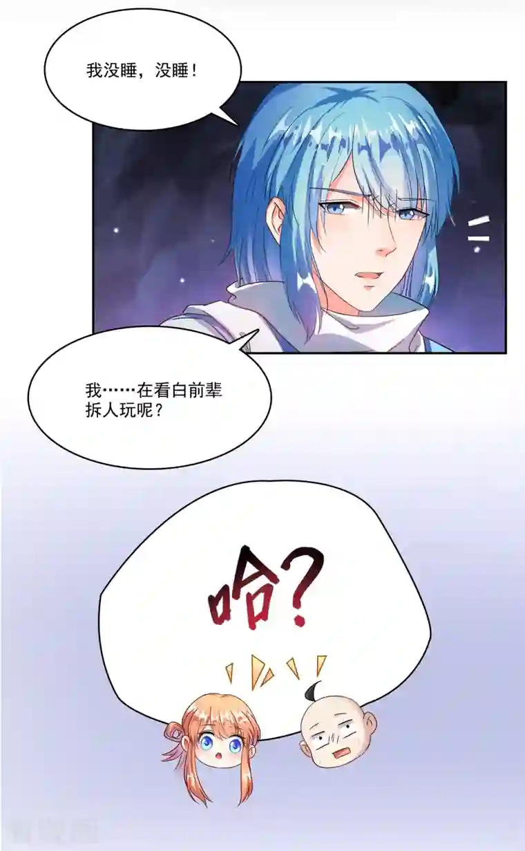 修真聊天群第241话 你看起来很好拆的样子