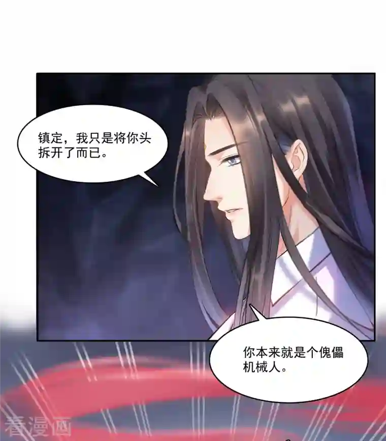 修真聊天群第241话 你看起来很好拆的样子