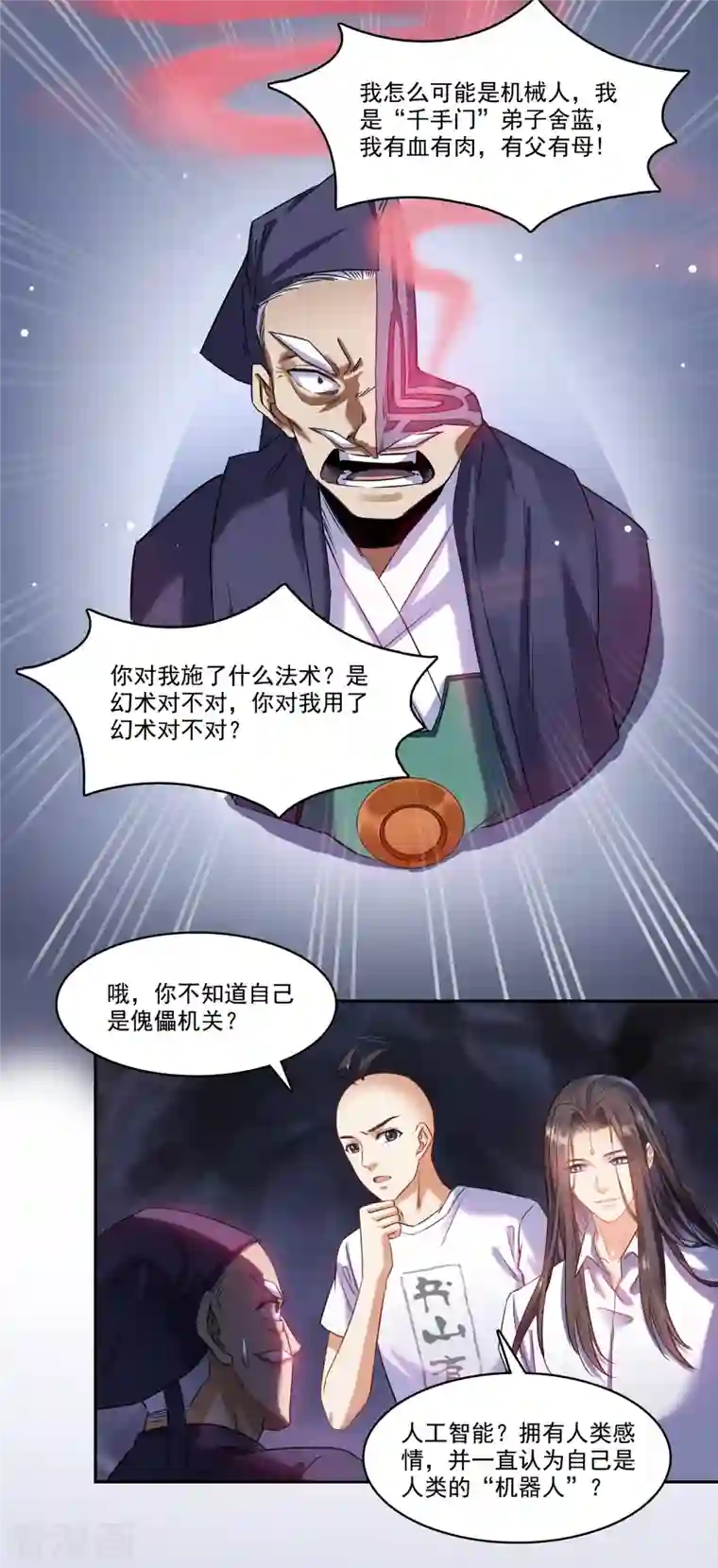 修真聊天群第241话 你看起来很好拆的样子