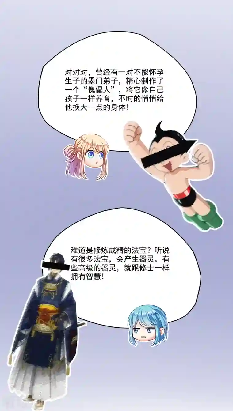 修真聊天群第241话 你看起来很好拆的样子