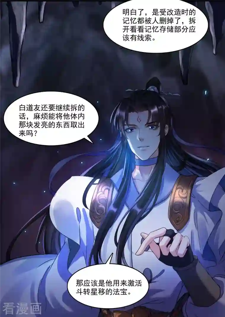 修真聊天群第241话 你看起来很好拆的样子