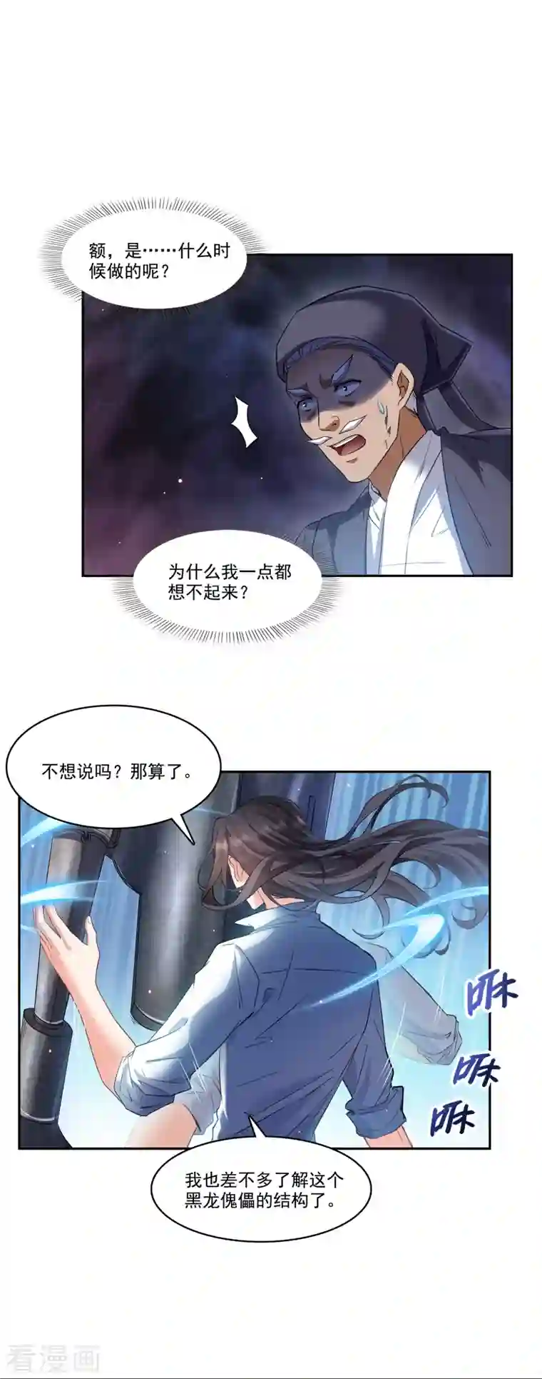 修真聊天群第241话 你看起来很好拆的样子