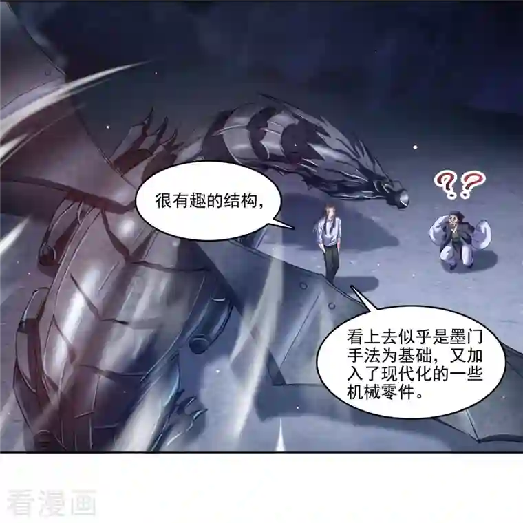 修真聊天群第241话 你看起来很好拆的样子