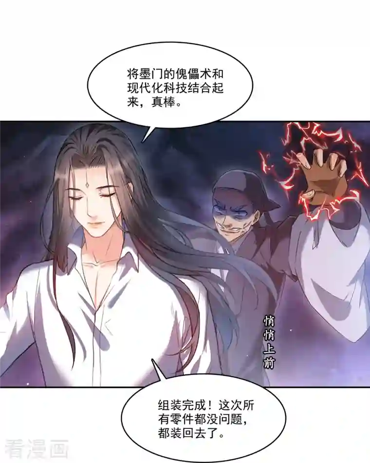 修真聊天群第241话 你看起来很好拆的样子