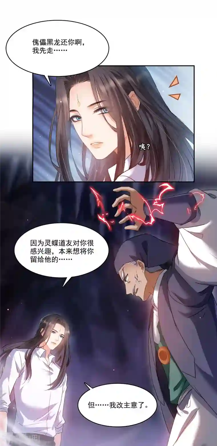 修真聊天群第241话 你看起来很好拆的样子