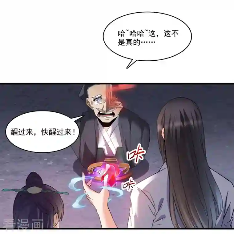 修真聊天群第242话 剑术天“负”