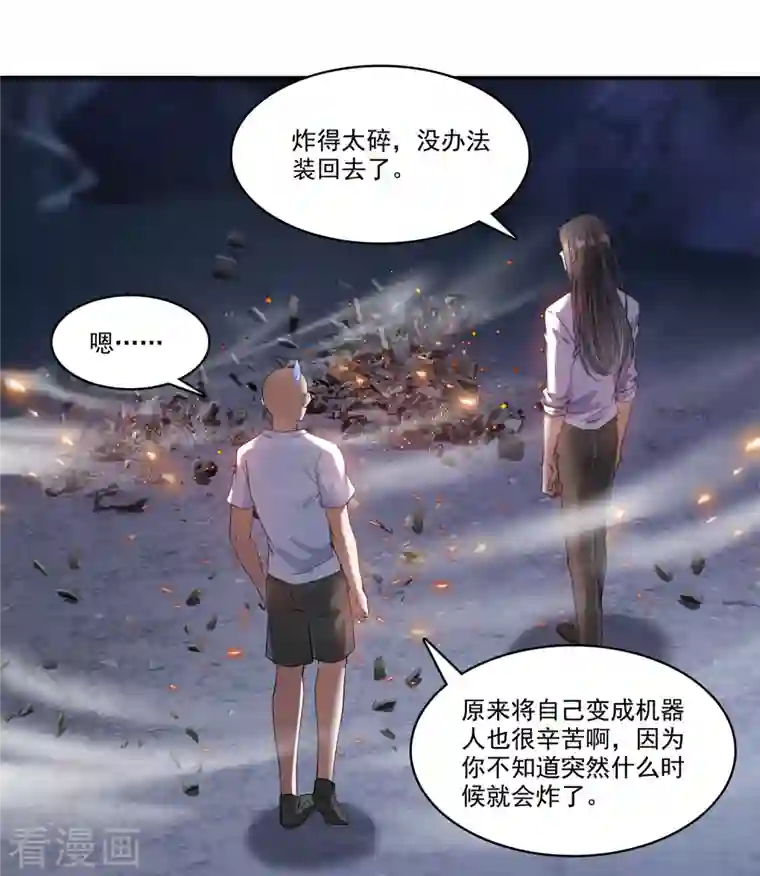 修真聊天群第242话 剑术天“负”