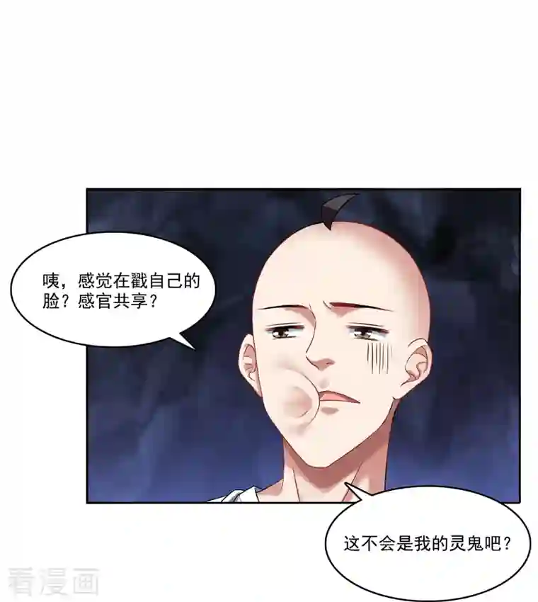 修真聊天群第242话 剑术天“负”