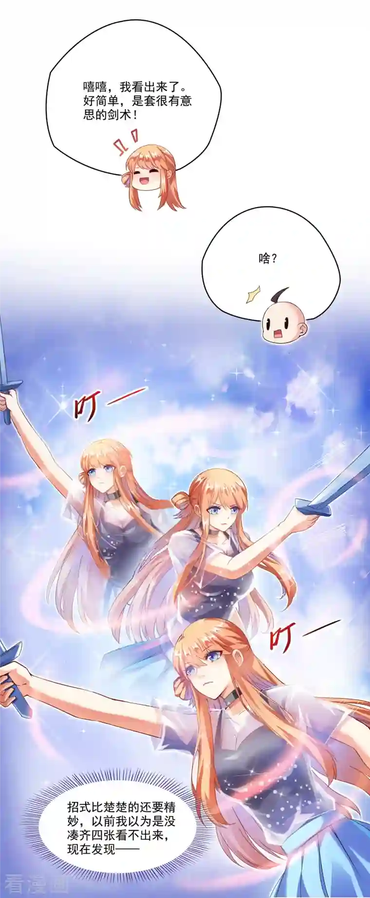 修真聊天群第242话 剑术天“负”