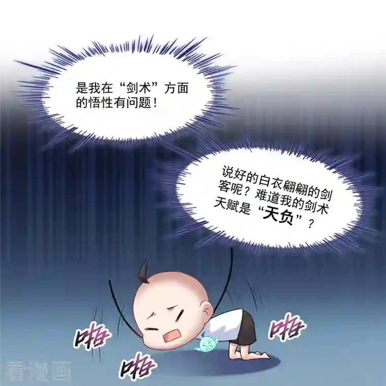 修真聊天群第242话 剑术天“负”