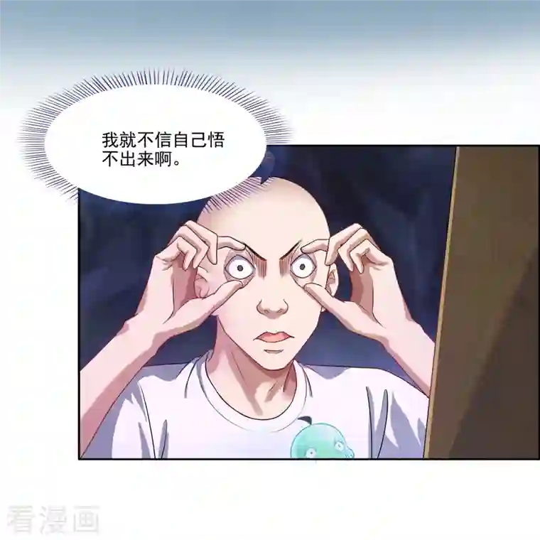 修真聊天群第242话 剑术天“负”