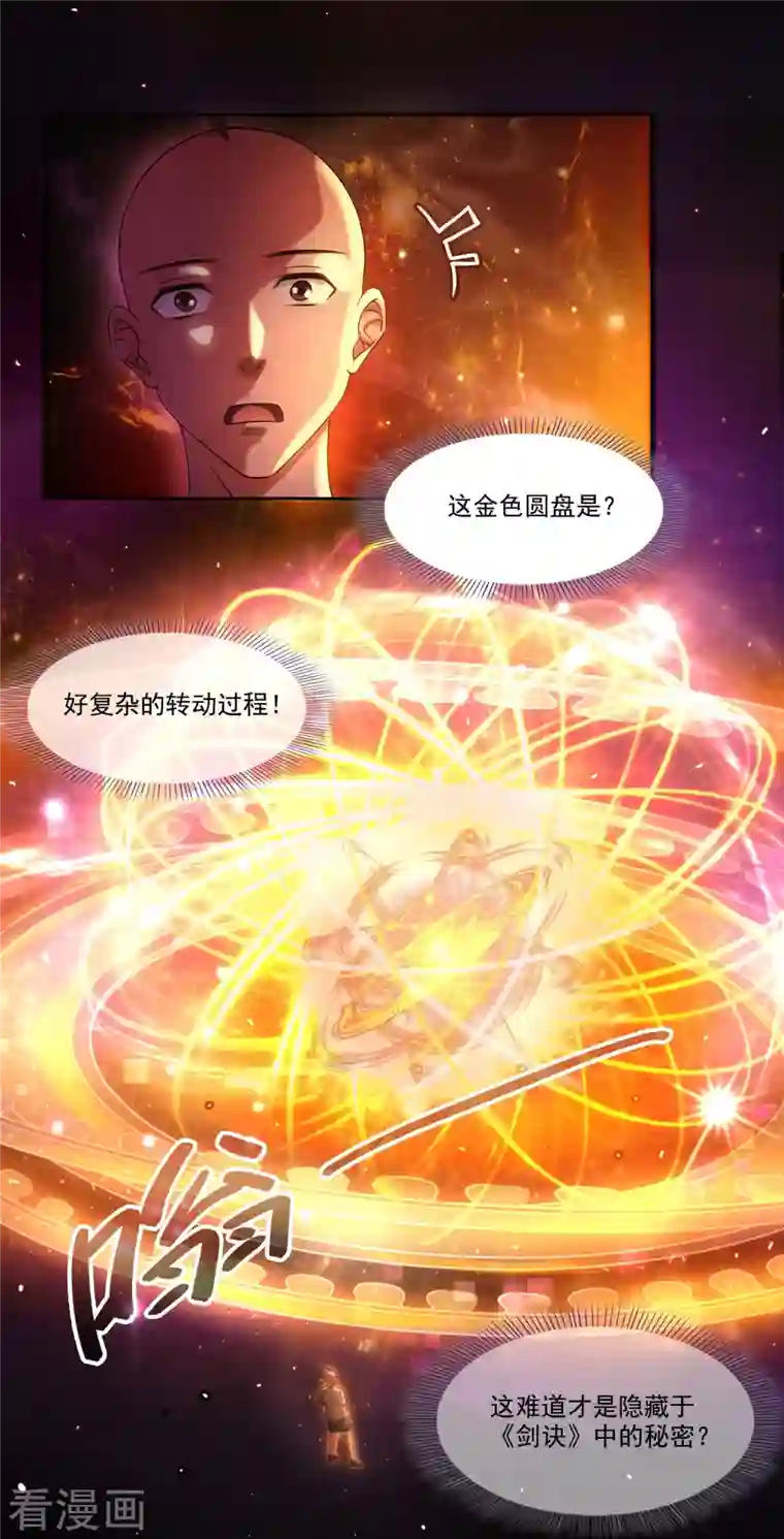 修真聊天群第242话 剑术天“负”