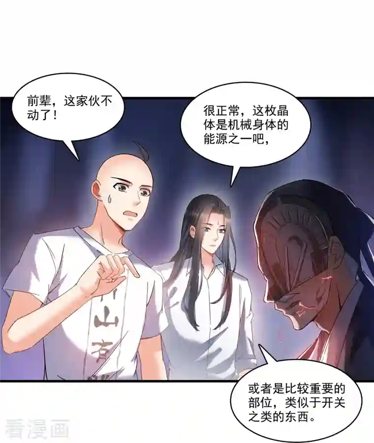 修真聊天群第242话 剑术天“负”