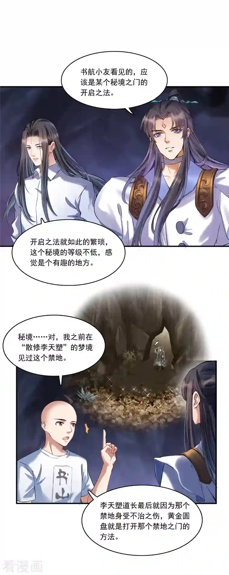 修真聊天群第243话 可怕的强强联手