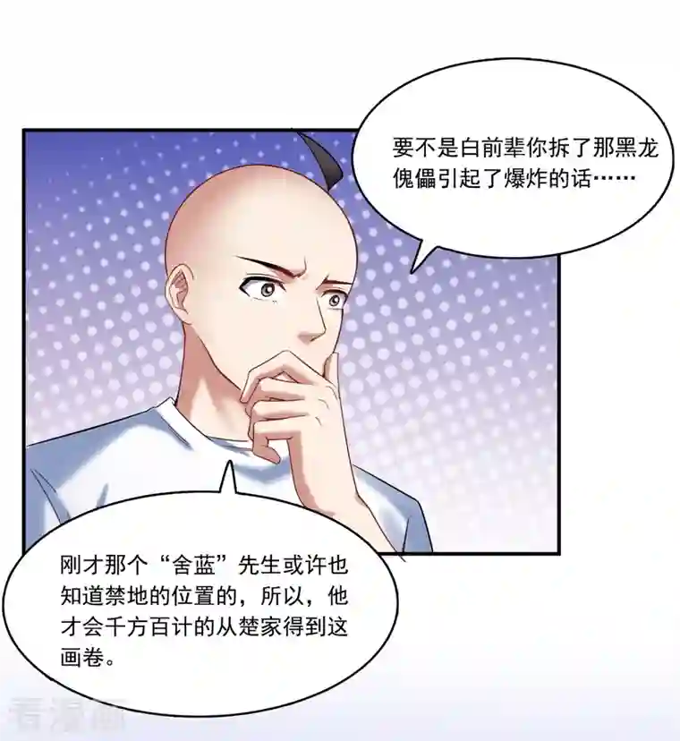 修真聊天群第243话 可怕的强强联手