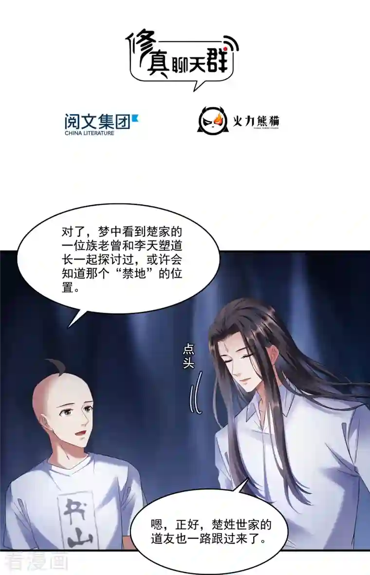 修真聊天群第243话 可怕的强强联手