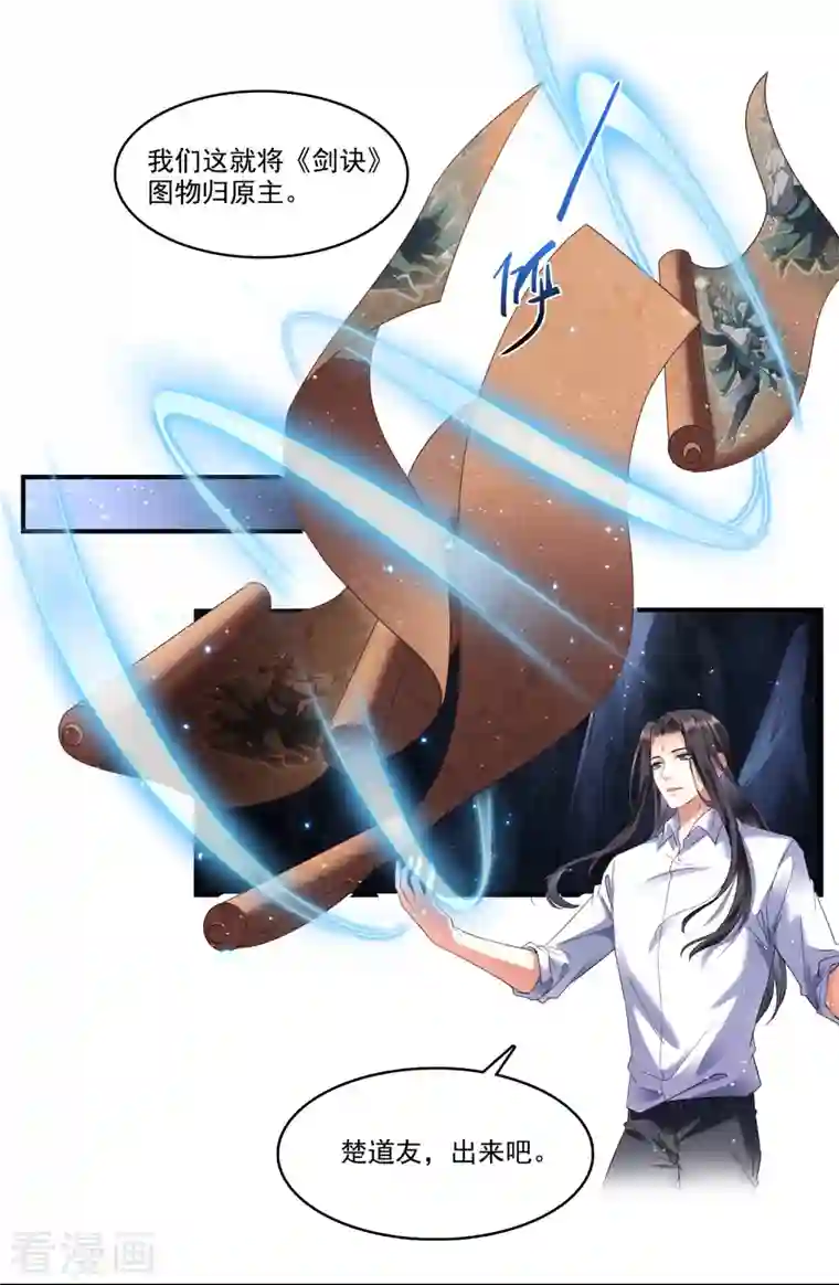 修真聊天群第243话 可怕的强强联手