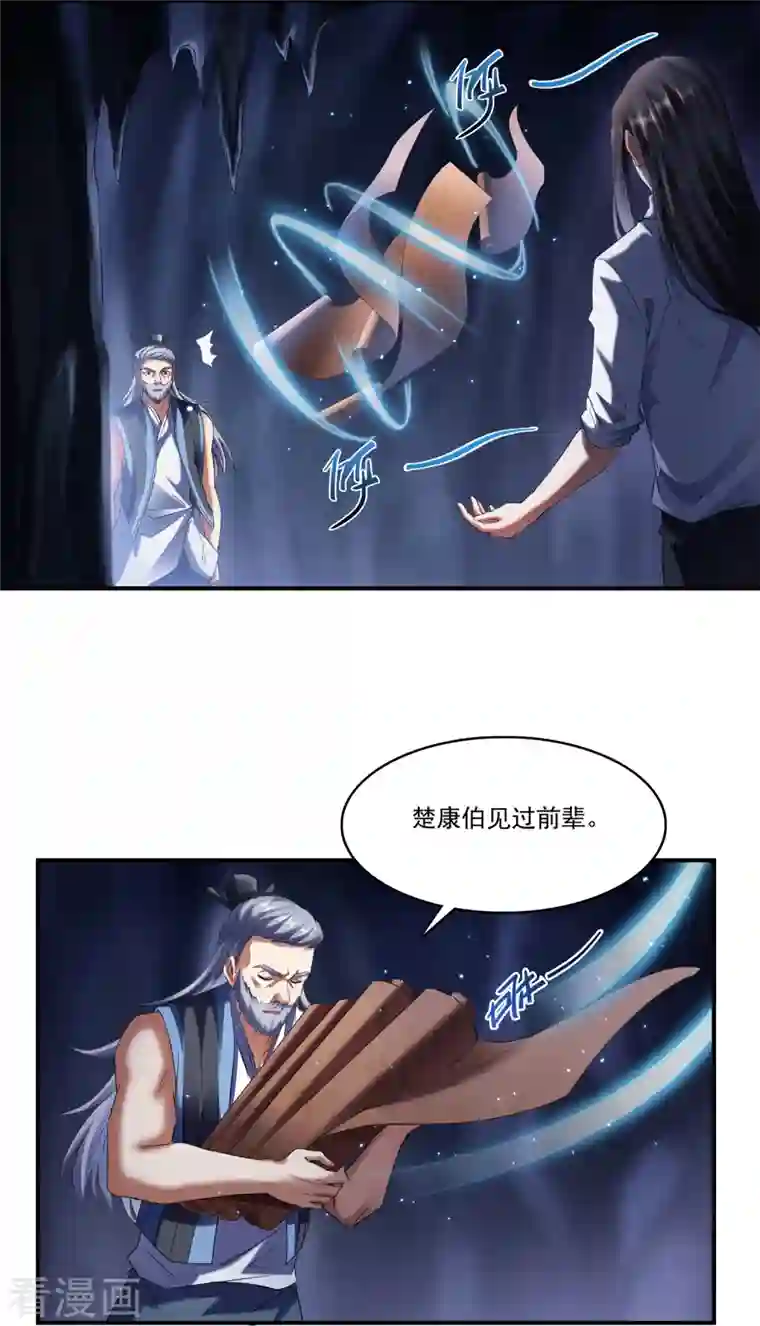 修真聊天群第243话 可怕的强强联手