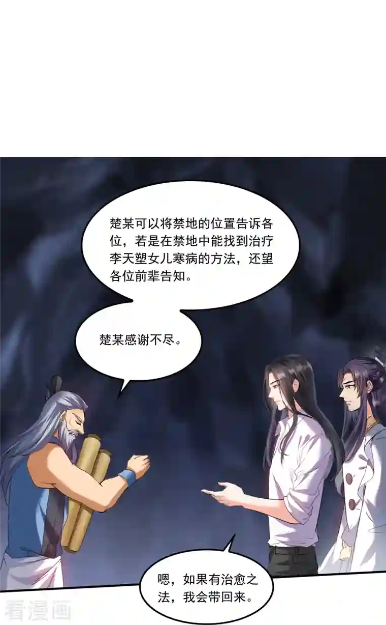 修真聊天群第243话 可怕的强强联手